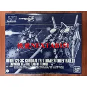 PB限定 萬代 鋼彈Z HG HGUC 1/144 鋼彈TR-1 海茲爾·奧斯拉 海瑟斯雷 拉 弗多德
