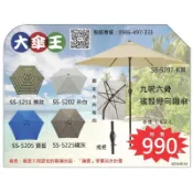 【現貨/可統編】大傘王 手搖 彎向戶外傘 9尺 防潑水遮陽傘 可彎頭 大陽傘 擺攤傘 市集傘 庭院傘