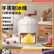 【臺灣出貨】手動刨冰機 家用綿綿食品級小型碎冰機 冰沙機 手搖沙冰機雹冰機 冰沙機 刨冰機 炒冰機 碎冰機 迷你炒冰機