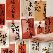 🚒💨吉祥如意新年裝飾貼 中式祝福文字 春節中國風 牆面裝飾貼 賀卡明信片 新年卡片 中式祝福貼