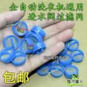 🔥店長推薦🔥全自動洗衣機進水閥過濾網不銹鋼通用型進水管閥口鋼網電磁閥濾網洗衣機過濾網袋電磁閥濾網不鏽鋼網進水口內網網