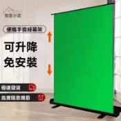 「智星小店」地拉幕布便攜式可升降綠布背景布 加厚綠幕摳像直播間綠幕背景布 免打孔家用 直播攝影背景布 投影便攜移動背景布