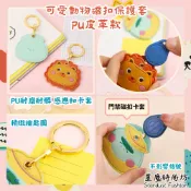 可愛卡通門禁卡感應套｜PU皮磁扣卡套 鑰匙圈造型吊飾 防丟收納卡包 門禁卡/悠遊卡/感應磁扣通用