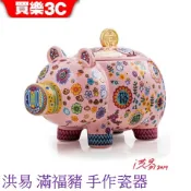 洪易 滿福豬 【洪易藝術家創作】 禮坊Rivon-2019限定滿福豬