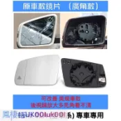 Benz CLA 後視鏡片 廣角鏡片 防眩鏡片 照後鏡片（賓士 W117 CLA200 CLA250 CLA45)
