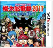 (預購2016/12/22)N3DS 桃太郎電鐵 2017 奮起日本！！ 純日版