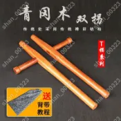 【艾楓精品屋】青岡木武術雙拐T型拐浮萍拐丁字拐棍武術防身T字東方T形拐訓練棒 #00323