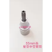 1/2 四分套筒 光陽 原廠卡鉗 防盜螺絲 T30-T50 實心中空 星型六角套筒 Racing Brembo 特仕版