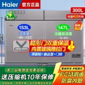 活動特價/【海爾】300L雙溫冰櫃家用雙溫雙箱一級能效省電冷藏冷凍囤貨臥式冷櫃/不含運