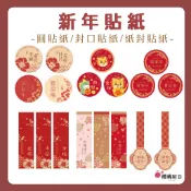 ~櫻桃屋~新年過年貼紙 紙封貼紙 封口貼紙 新年貼紙 裝飾貼紙 招財貓 禮品包裝 過年 春節 伴手禮