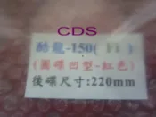 CDS (全新) 原廠型 煞車碟盤  光陽  KTR-150/酷龍-150 噴射後面  專用