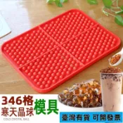 【食品級矽膠】製冰盒 冰格模具 矽膠製冰盒 製冰模具 矽膠模具 寒天晶球 果凍粉圓 珍珠奶茶模具 冰淇淋雪花冰