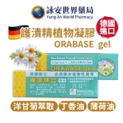護潰精植物凝膠 5ml 口腔凝膠 活性凝膠 德國 口腔 天然 植物 洋甘菊 丁香油 薄荷 天然護理【詠安世界商城】