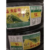 大山電線 14平方 單芯電線 100M/丸