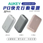 3C共和國 AUKEY CUBIE 20000mAh PD 快充 大容量 22.5W 行動電源 PB-Y57