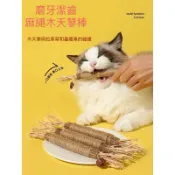 挑戰最低價 木天蓼 拉菲草  台灣發票現貨 天蓼磨牙棒 拉菲草 貓咪玩具 貓薄荷 貓咪潔牙 寵物玩具 貓咪玩具