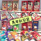 ［過年系列現貨］2026馬年紅包袋 （單張價 選擇優） 燙金新年紅包袋 閃光紅包袋 千元紅包 厚款中式紅包 春節過年