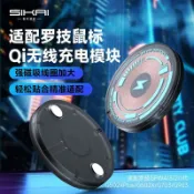 【現貨】適配羅技新款滑鼠狗屁王gpw充電模塊1/2/3/4/G502/G903
