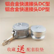 鋁合金快速接頭堵頭陰端公母頭蓋子DP型DC型油罐車球閥卸油口封蓋