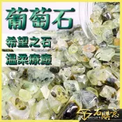 🔸葡萄石碎石🔸100g💎石購意✨希望之石 招正財 旺事業 消磁淨化 療癒系礦石 原石 水晶 盆栽鋪面 魚缸造景 五行脈輪
