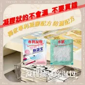 隔日到貨 ✧ 除濕包 防潮除濕袋 衣櫃抽屜吸濕包 床底防霉乾燥劑 氯化鈣集水除溼包 收納空間防潮神器 ✧ 四度空間