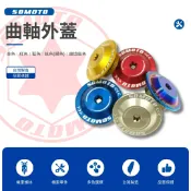 捌號風球數位有限公司 SOMOTO台灣製造 曲軸外蓋 雷霆王 RCK 檔車 電盤螺絲 正時孔 單顆賣場 附O環