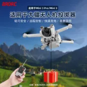 🎉可開發票丨🔥適用於大疆Mini3/3Pro無人機空投器迷你投放送禮拋物器投擲器配件