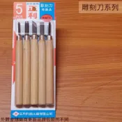 建弟工坊 正利雕刻刀 5件組 附磨刀石 木工刀 鑿刀 木工雕刻刀 砥石