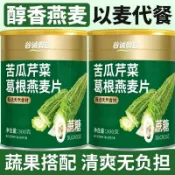 嚴選好物🌈苦瓜葛根芹菜燕麥片營養麥片無蔗糖健康膳食營養早餐小新の小店