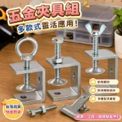 【核心賣點】鐵鍍鋅 老虎夾子 管卡 方形 U型 C型 固定夾具 夾緊器 手擰吊環 緊固夾 卡子 五金 夾具 C型夾 固定