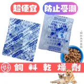 （第一包🔥免費送）飼料乾燥劑 食品級乾燥劑 零食乾燥劑 透明包裝乾燥劑 矽膠乾燥劑 水玻璃乾燥劑 無毒乾燥劑 高雄現貨