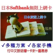 中壢可面交 日本無限流量上網卡 Softbank 五天 4G網路 吃到飽 日本上網 日本網卡