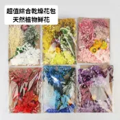【A-ONE】乾燥花材 永生花盒 滿天星 菊花 兔尾草 薰衣草 乾花松果 花藝材料包 永生花 浮油花 植物果實