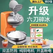 【臺灣現貨】依爾佳刨冰機碎冰機商用家用破冰機冰沙擺攤升級加大功率甜品