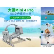DJI Mini4 pro 無線遙控 投擲器 + 增高腳架組 拋物器 放餌器 投餌 掛物器 吊掛 大疆 Mini 4
