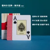 【星撲克臻選 】德州撲克牌塑膠PVC防水寬牌大字磨砂比賽（粗砂）
