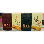 （現貨不用等）9/20到期 澳門鉅記 原味杏仁餅