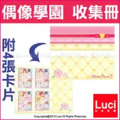黃色 2019 神城凱倫 偶像學園 Aikatsu 四宮格 新款摺疊卡冊 卡夾 內附4張卡片 神城 LUC日本代購