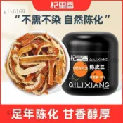 臺品質✨杞裏香陳皮乾 100g陳皮絲瓶裝道地老陳年陳皮茶江門特産陳皮條