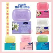 美國 Dermisa 民視消費高手 雪絨花 扶桑花 第三代 淡斑皂 嫩白皂 珍珠皂