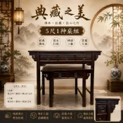 【香川家居】高雄展示廳《全新 五尺1佛桌 》實木圓腳 神桌 厚料 明式 雞翅木 上下桌 佛龕 供桌 神台 八仙桌 公媽桌