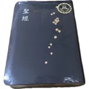 聖經 和合本 壓紋皮面燙金 紅字神版