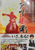 侍戰隊シンケンジャーメモリアル 天下御免