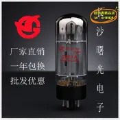 【台灣現貨】全新長沙曙光電子膽管5881a 代6l6gc，6p3p質保一年