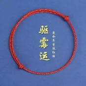 細款紅繩手鍊 小金喜手繩 五彩繩 五色線手環 小吉紅繩 本命年紅繩手環 極細手繩 開運手鍊 招財平安