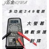 ~J五金CLUB🛠️~連騰電表KILTER 249(附套) 專業型電錶型 耐摔型電錶 防震型電錶 三用電錶 多功能電表