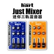 Maker hart Just Mixer 迷你3軌混音器 mini audio mixer