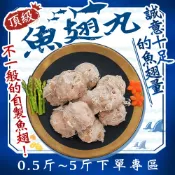 【上好手工丸子店】頂級魚翅丸，純手工魚翅丸、魚翅 台灣豬肉 荸齊 大蒜 海鮮丸子 肉丸 中型魚翅 小型魚翅 自製魚翅