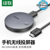 昕購商鋪 48H出貨 綠聯手機無線投屏器HDMI音視頻無線同屏傳輸器4k60hz高清連接器手機電腦接電視顯示