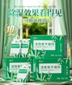乾燥劑除溼袋防潮防黴包活性炭吸溼盒宿舍學生室內衣櫃去黴味神器【聚物優品】